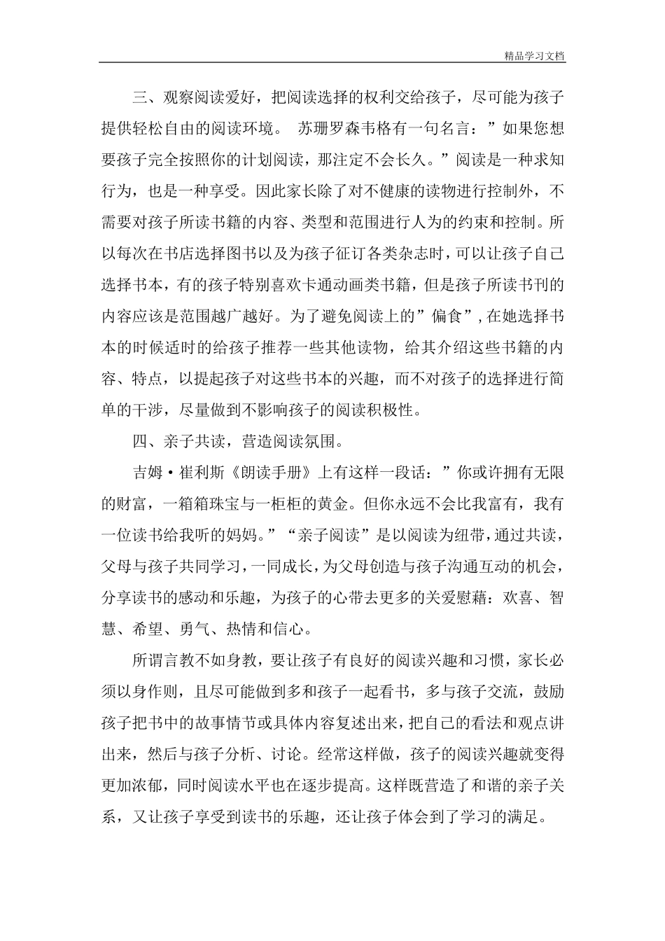 亲子阅读活动心得体会10篇_第2页