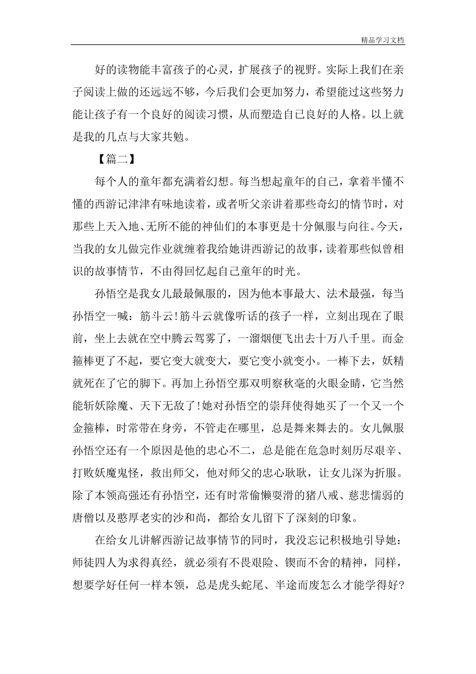 亲子阅读活动心得体会10篇_第3页