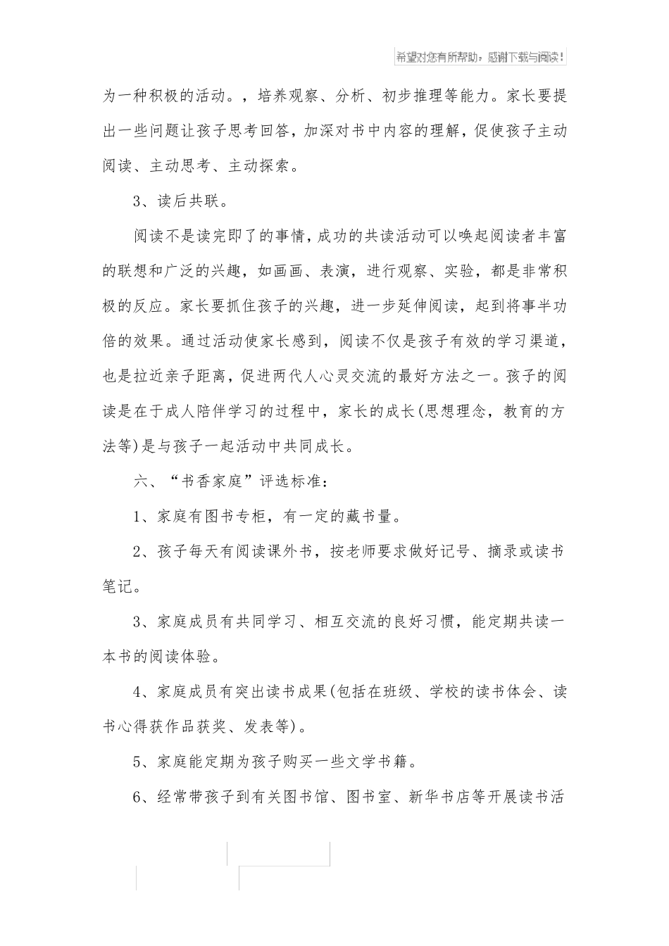 亲子阅读活动方案_第3页