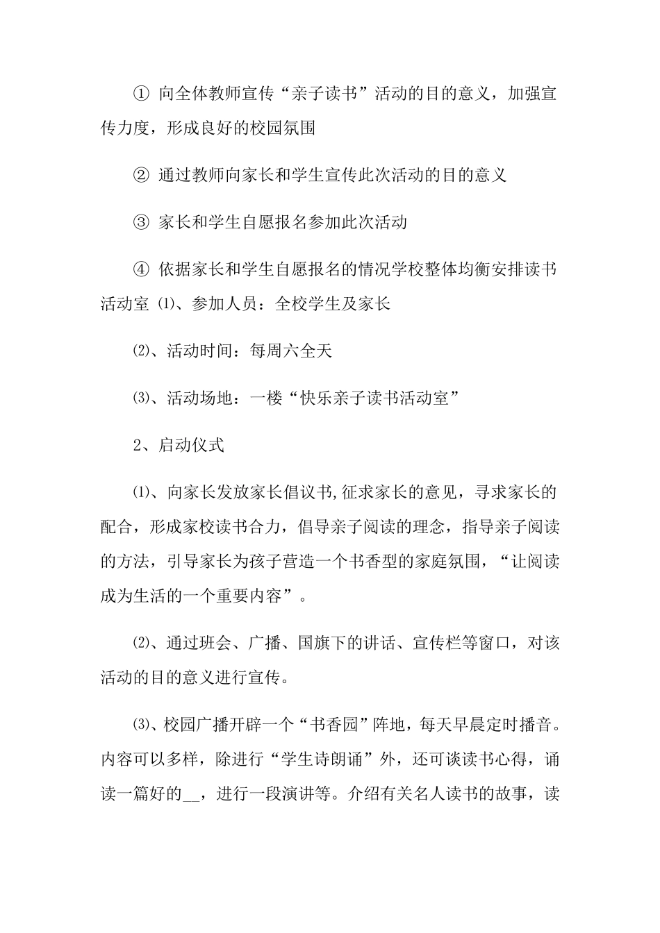 亲子阅读的活动方案6篇_第3页