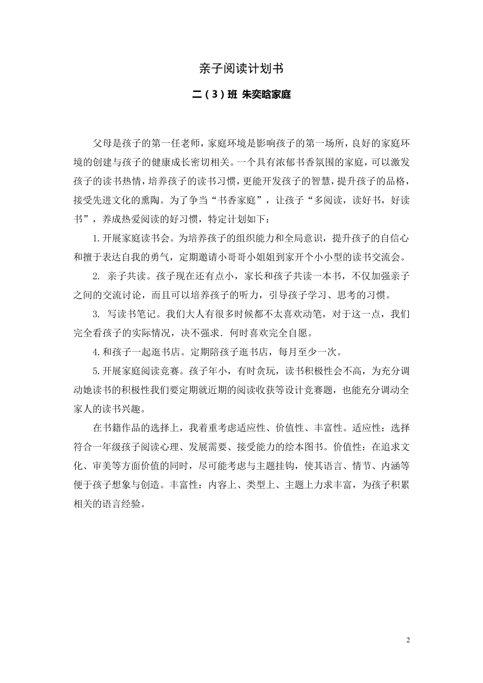 亲子阅读计划书_第2页