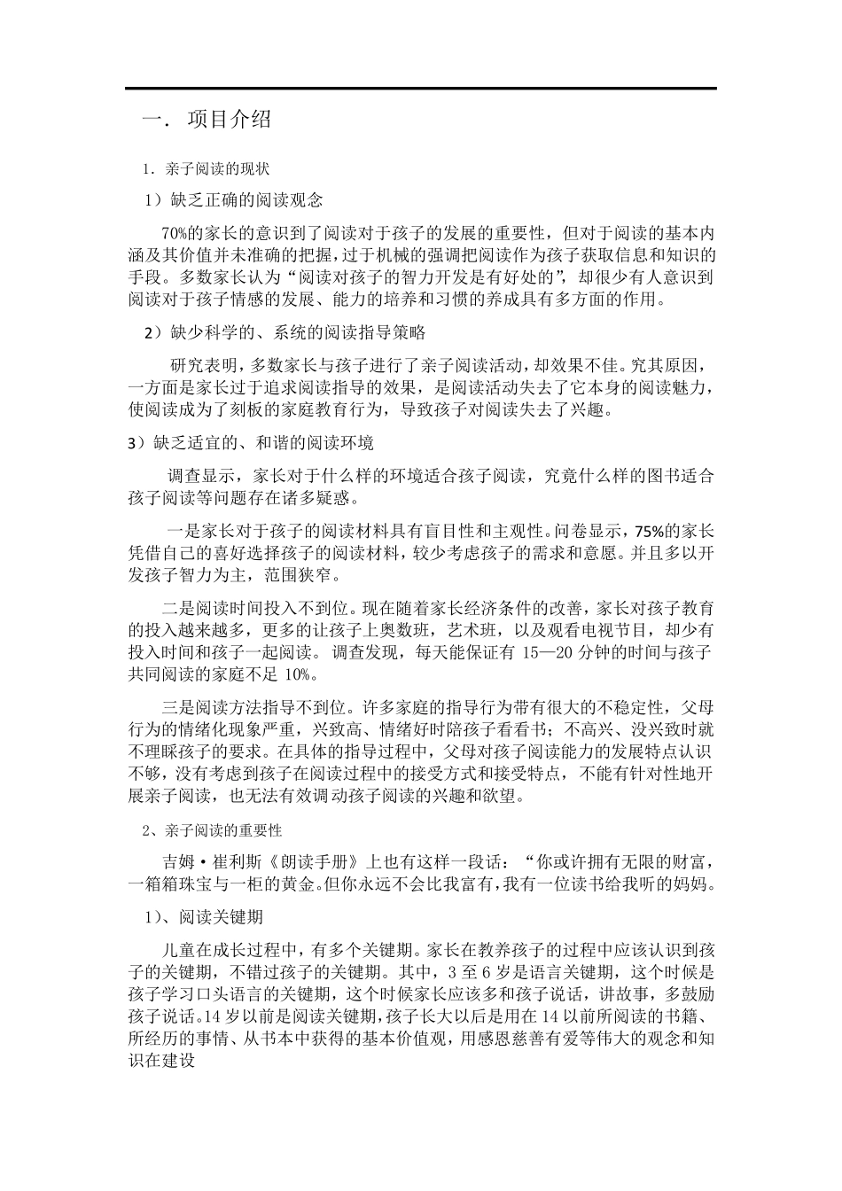 亲子阅读项目_第2页