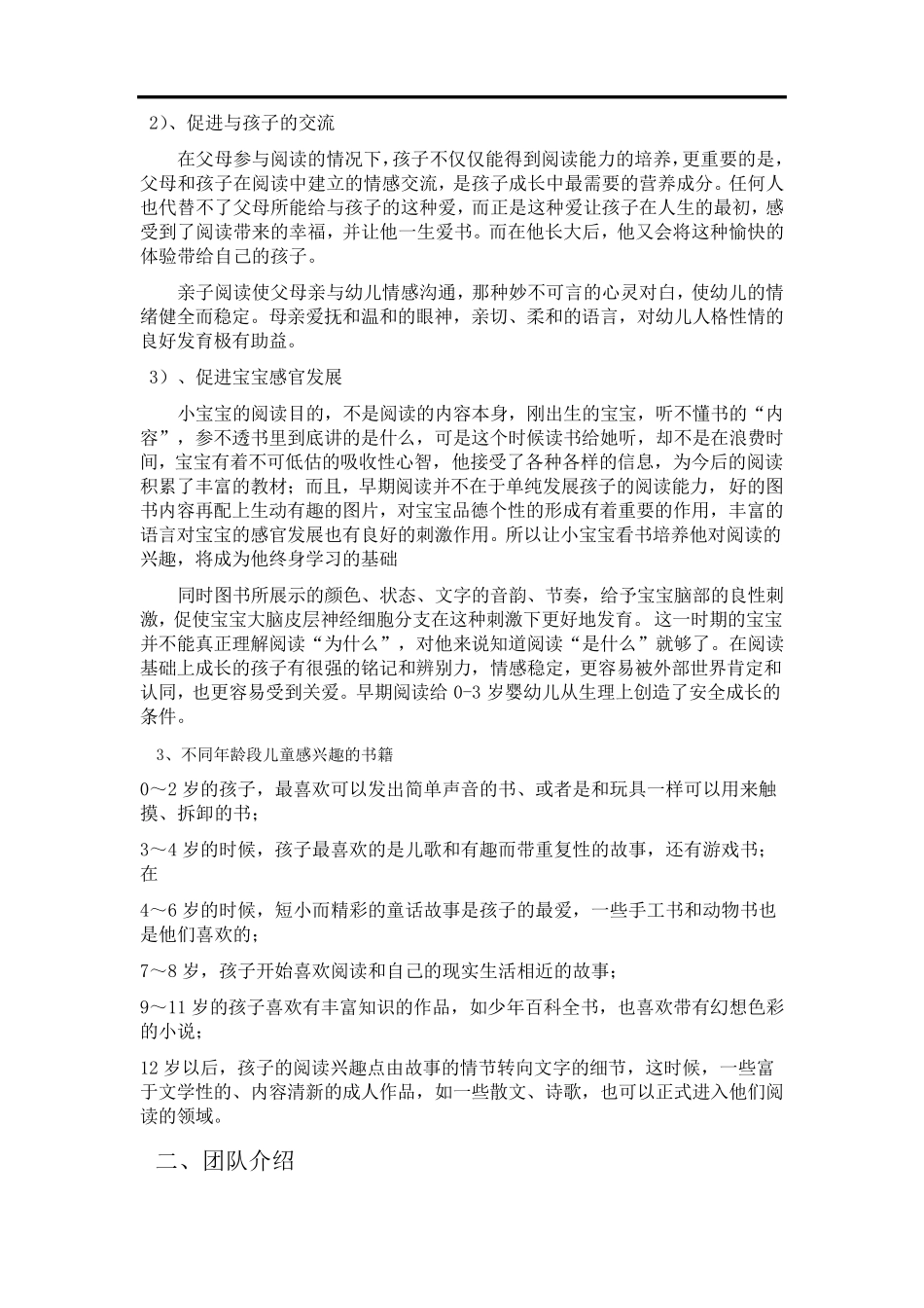 亲子阅读项目_第3页