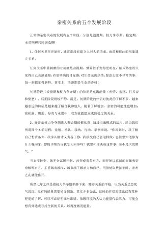 亲密关系发展的五个阶段