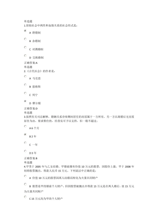亲属与继承法在线作业答案