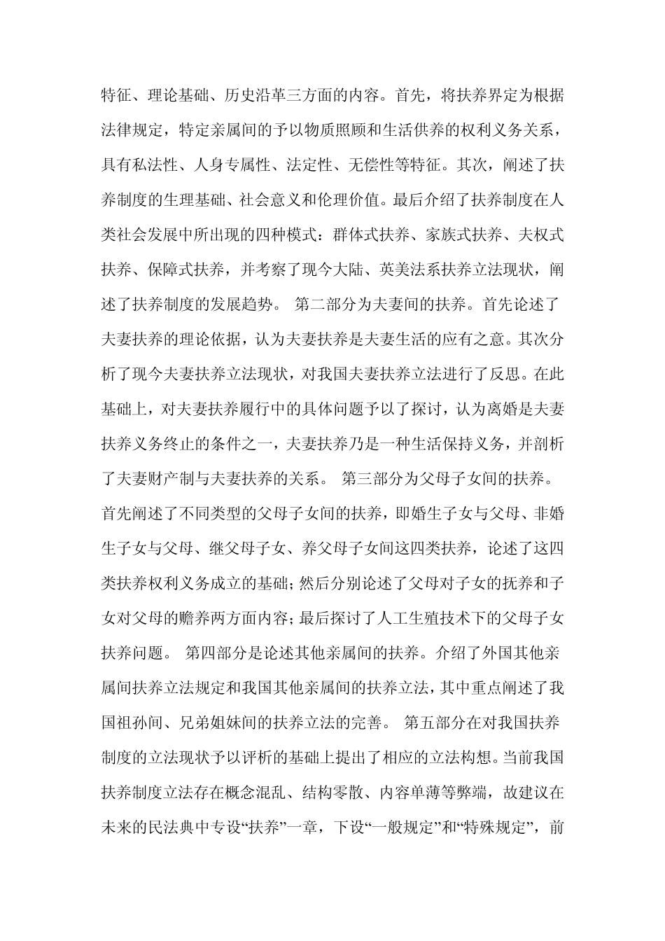 亲属间扶养制度_第3页