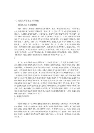 亲属间扶养制度