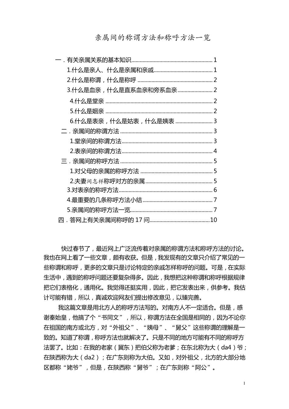 亲属间的称谓和称呼方法一览_第1页