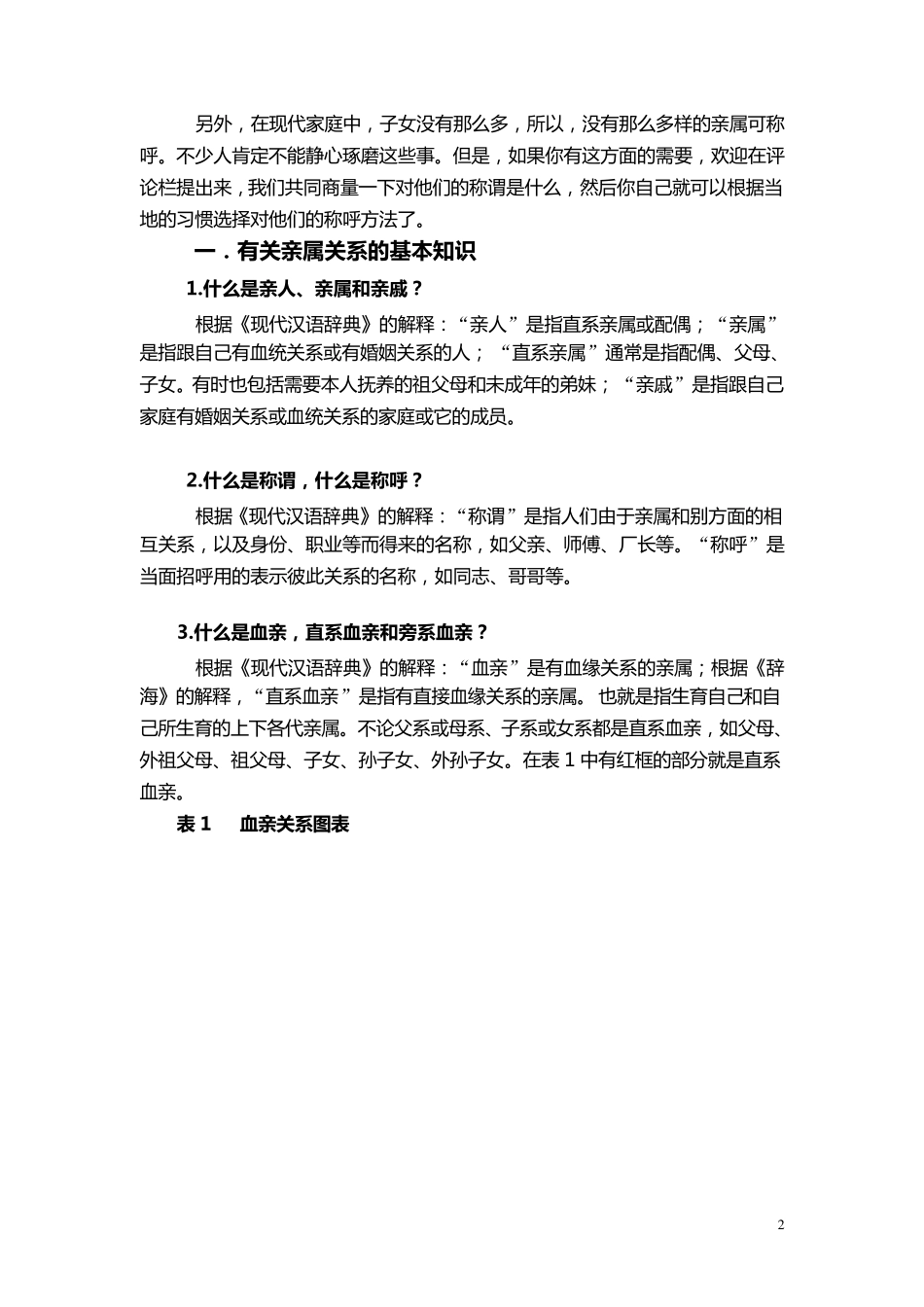 亲属间的称谓和称呼方法一览_第2页