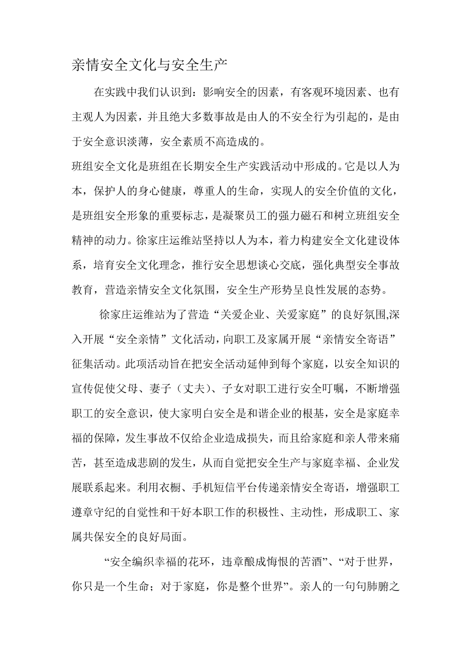 亲情安全文化与安全生产_第1页