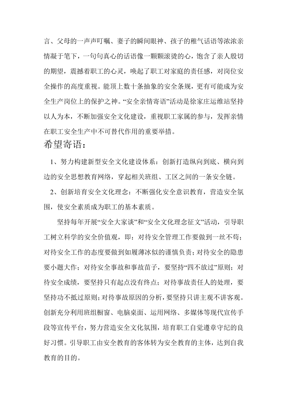 亲情安全文化与安全生产_第2页