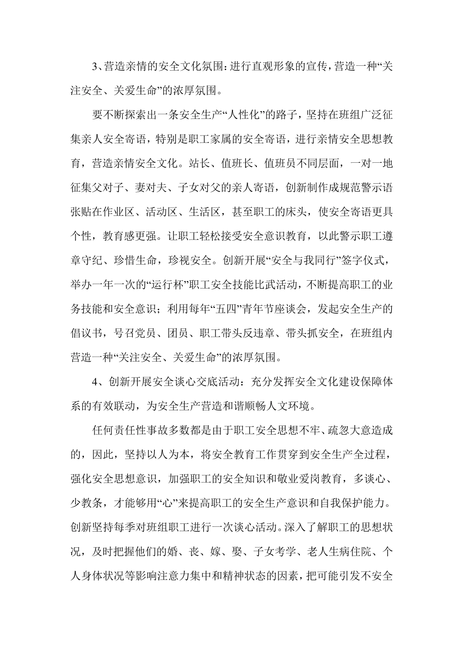 亲情安全文化与安全生产_第3页