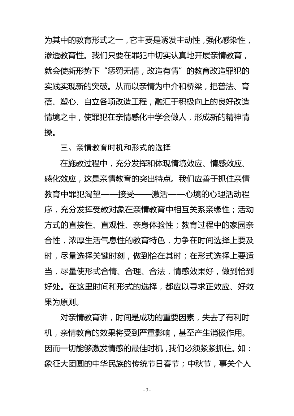 亲情教育是罪犯教育的一种重要形式_第3页