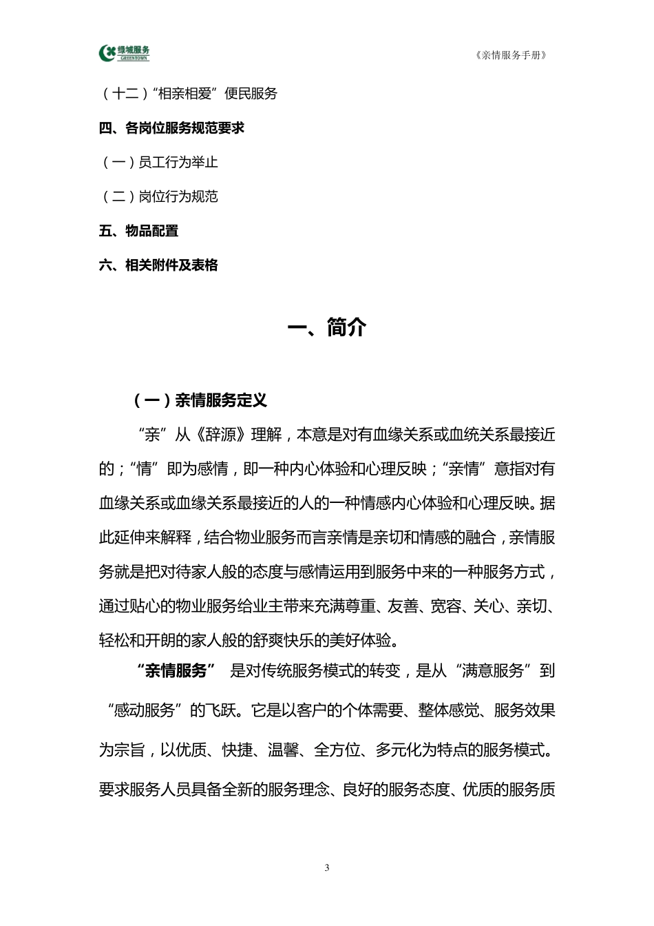 亲情服务手册_第3页
