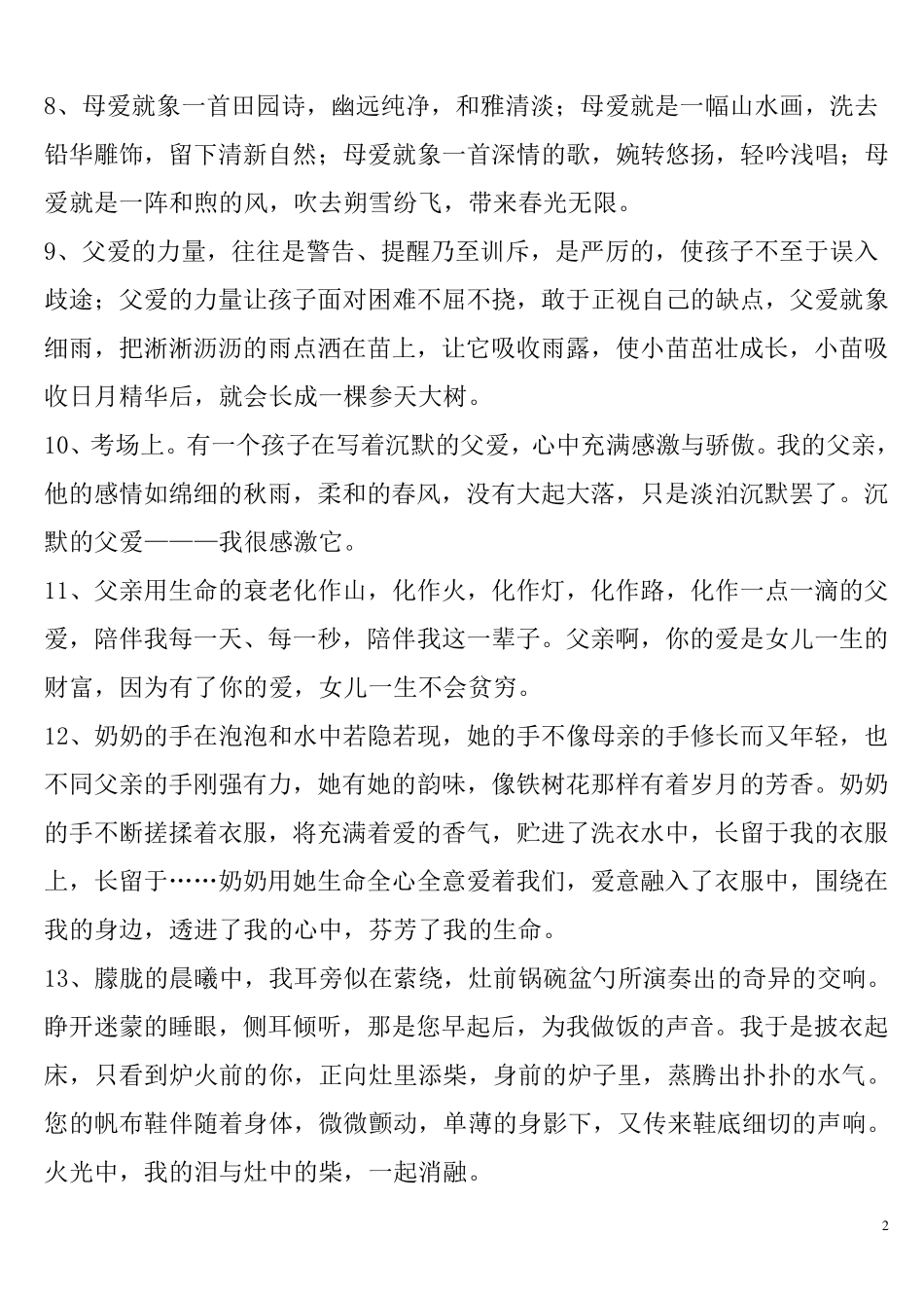亲情类作文经典素材_第2页