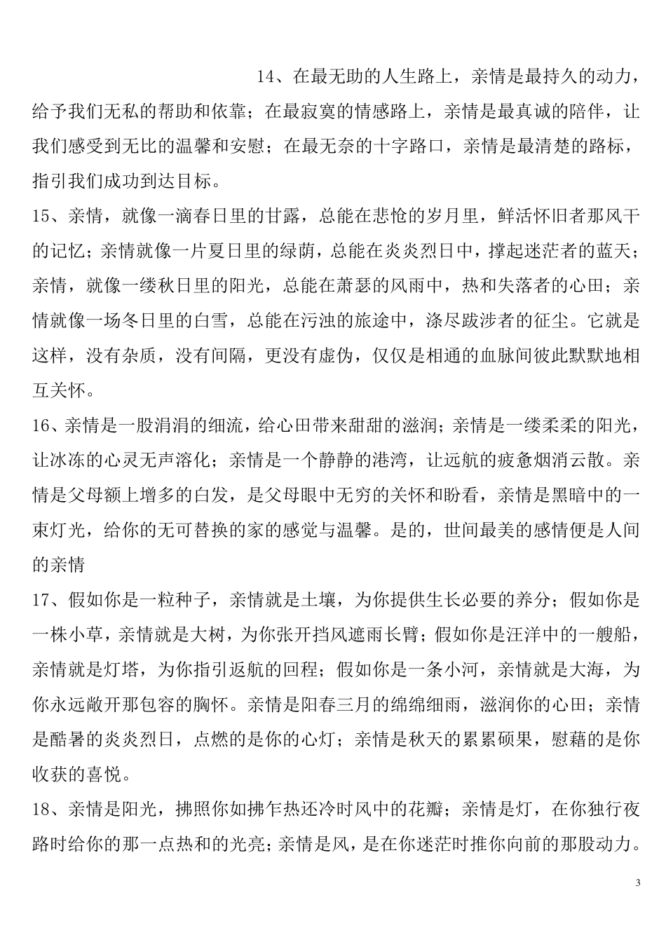 亲情类作文经典素材_第3页