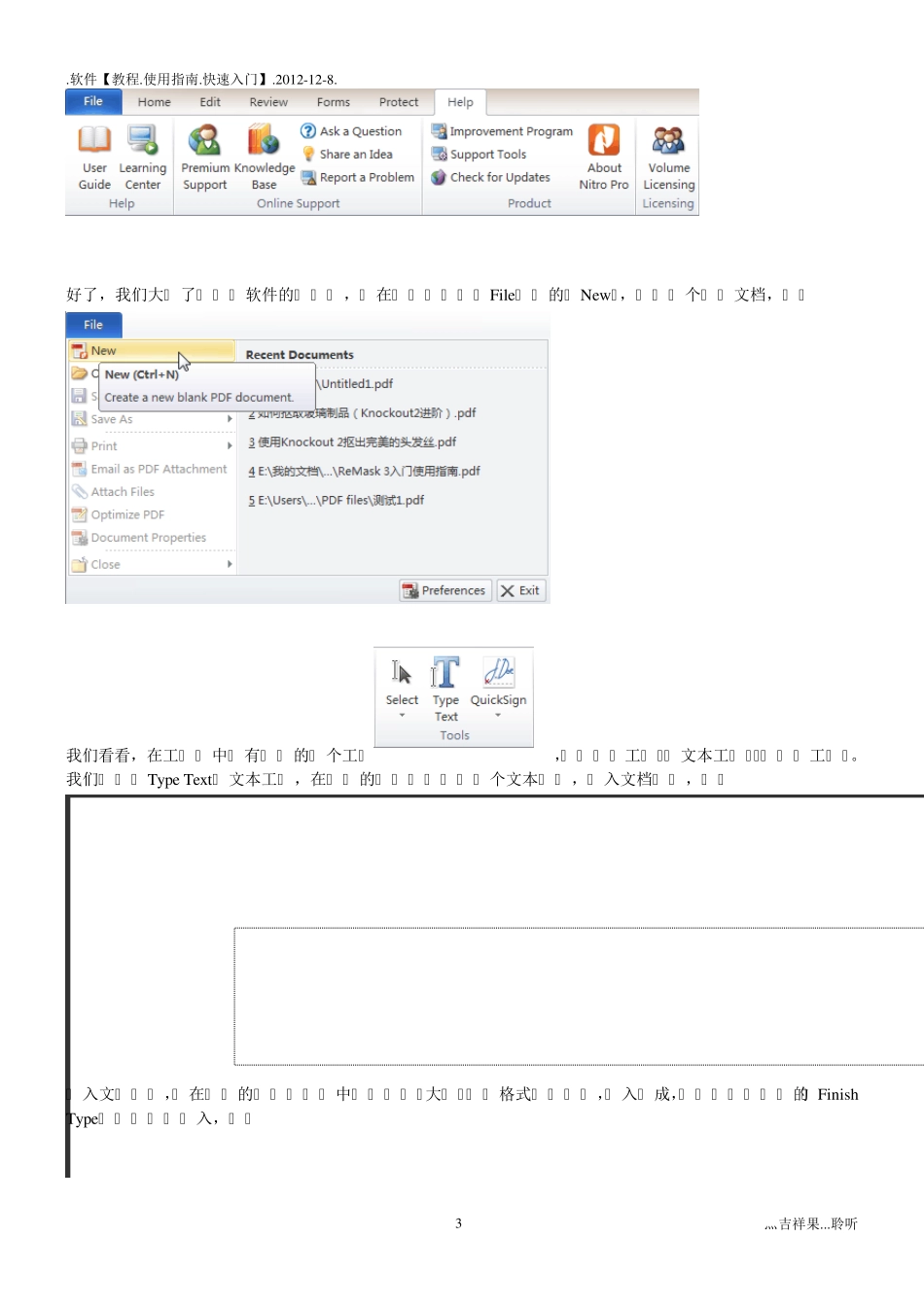 亲手制作专业pdf文档(NitroPro8)_第3页