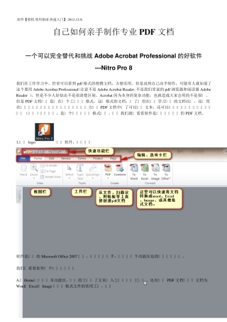 亲手制作专业pdf文档(NitroPro8)