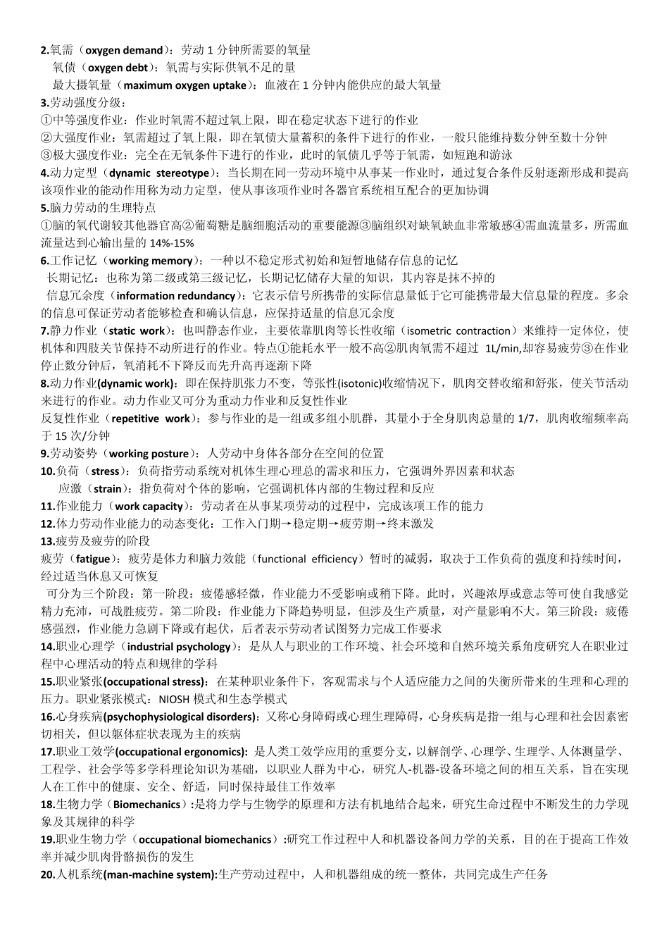 亲手总结职业卫生与职业医学全重点_第3页