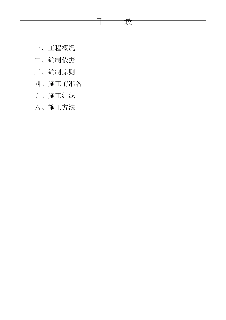 亲水平台施工组织设计方案完_第2页