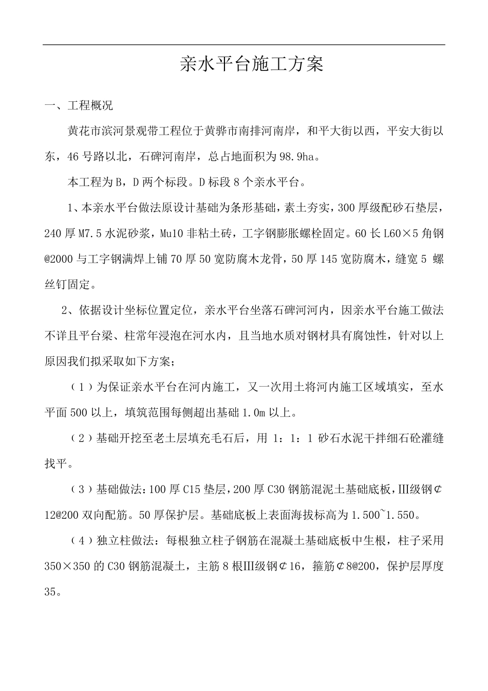 亲水平台施工组织设计方案完_第3页
