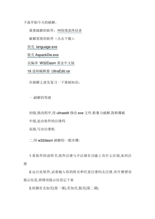 亲手教你破解软件和制做注册机