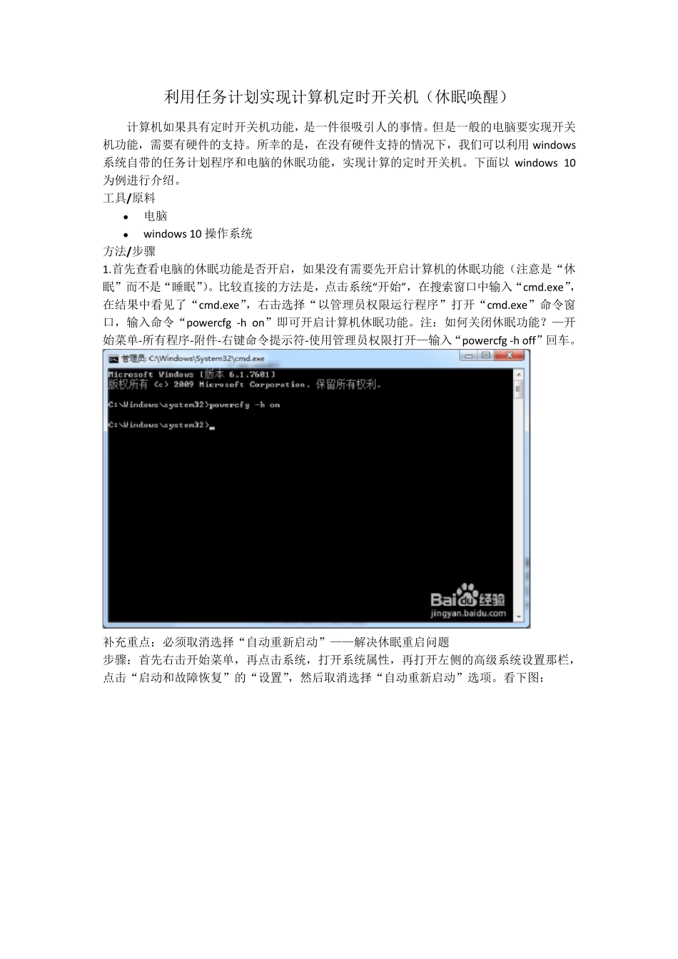 亲测利用windows10任务计划实现计算机定时开关机(休眠唤醒)_第1页