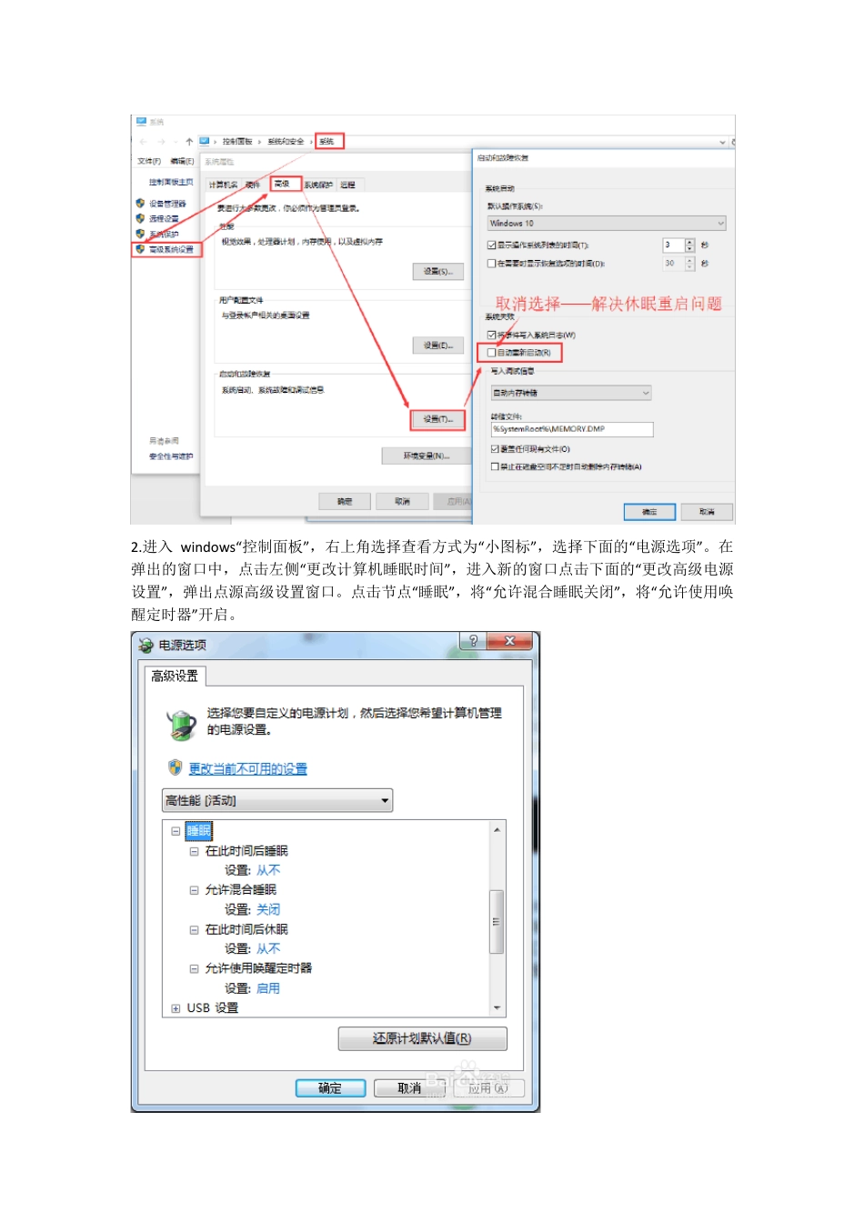 亲测利用windows10任务计划实现计算机定时开关机(休眠唤醒)_第2页