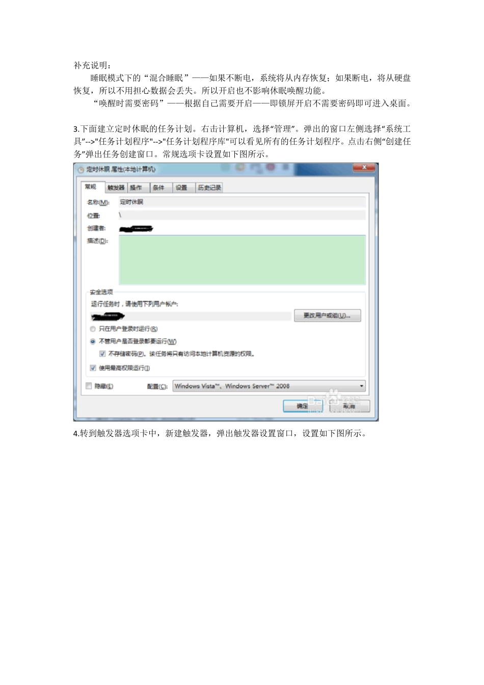 亲测利用windows10任务计划实现计算机定时开关机(休眠唤醒)_第3页