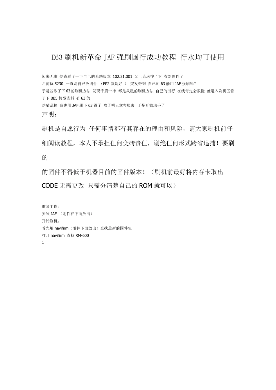 亲测诺基亚e63刷机教程[J.A.F1.98.66版](行水均可)_第1页