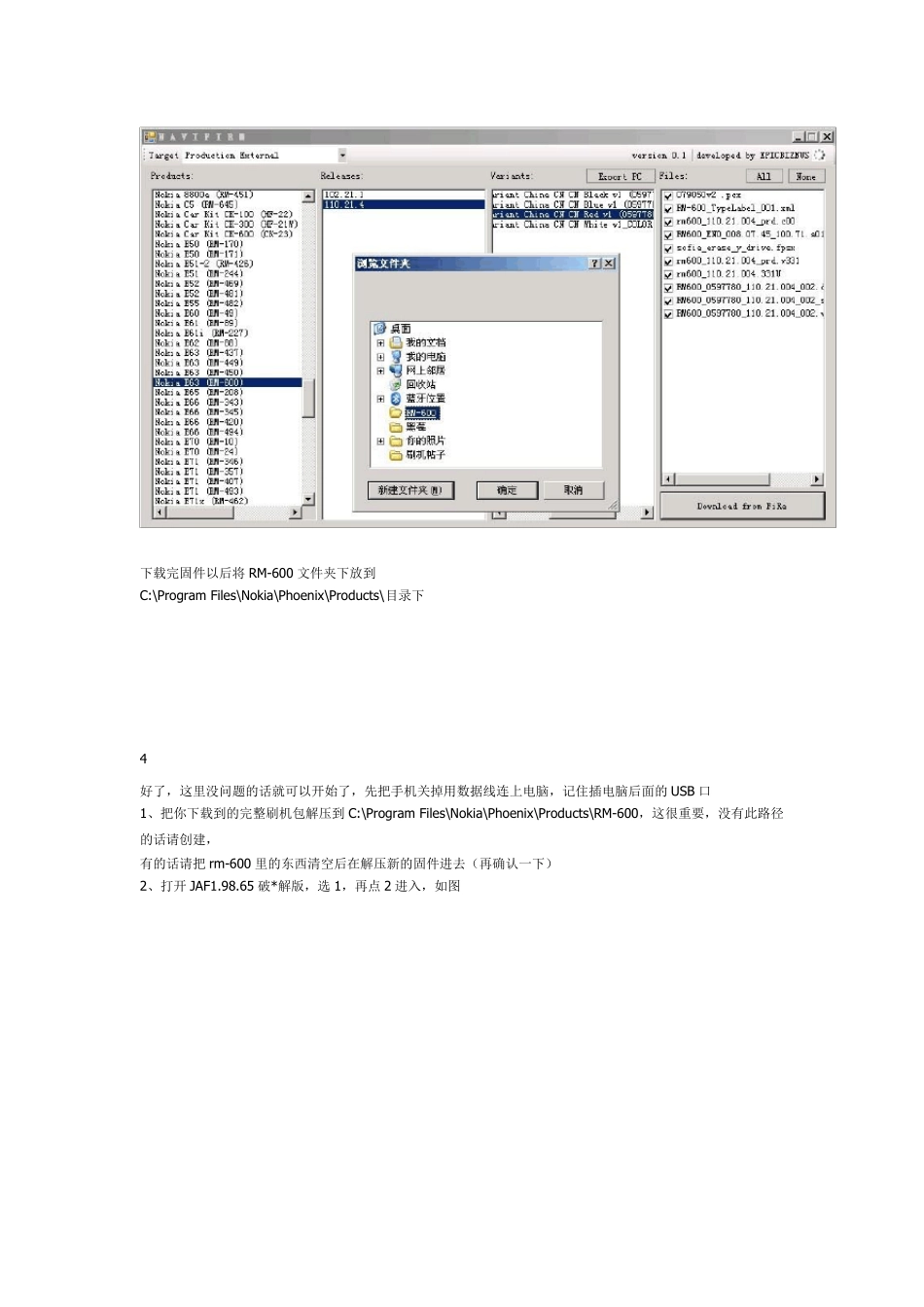 亲测诺基亚e63刷机教程[J.A.F1.98.66版](行水均可)_第3页