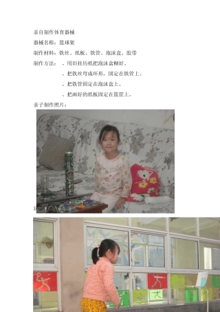亲自制作体育器械
