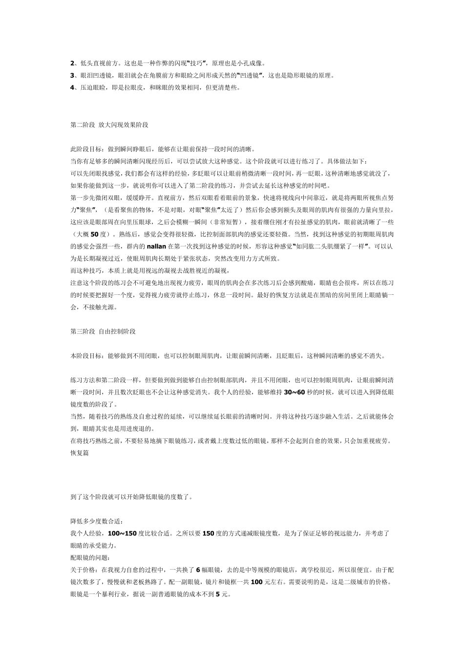 亲身经历——恢复视力好方法_第2页