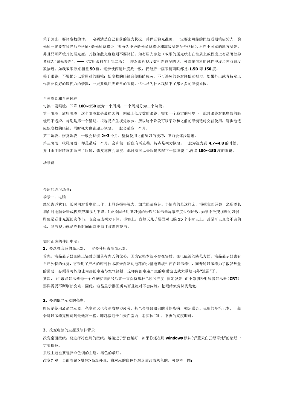 亲身经历——恢复视力好方法_第3页