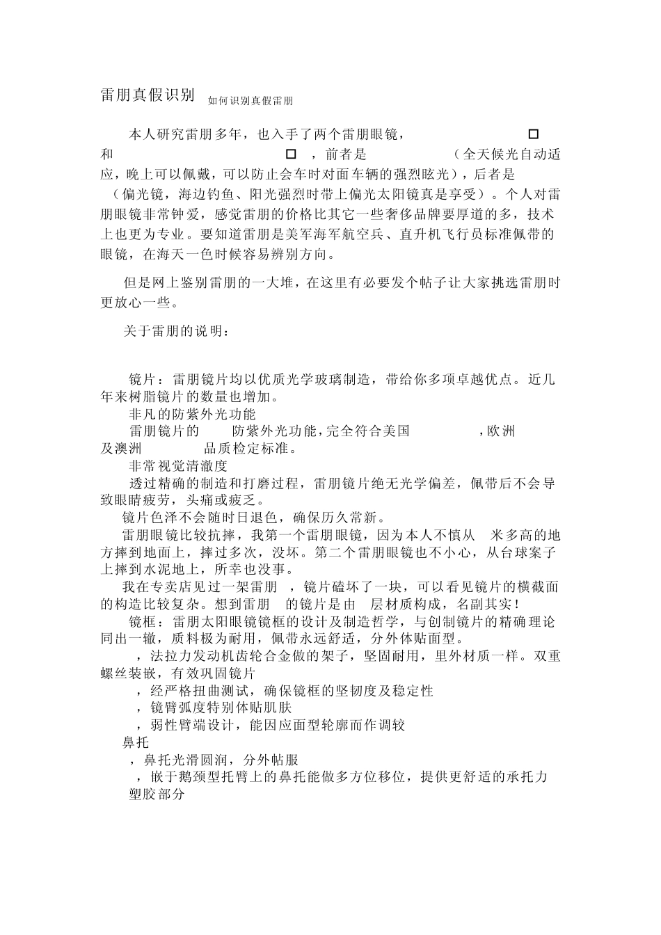 亲身经历告诉你雷朋太阳镜的真假_第1页