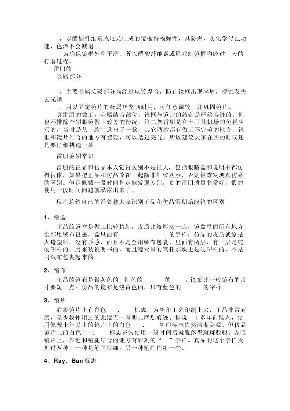 亲身经历告诉你雷朋太阳镜的真假_第2页