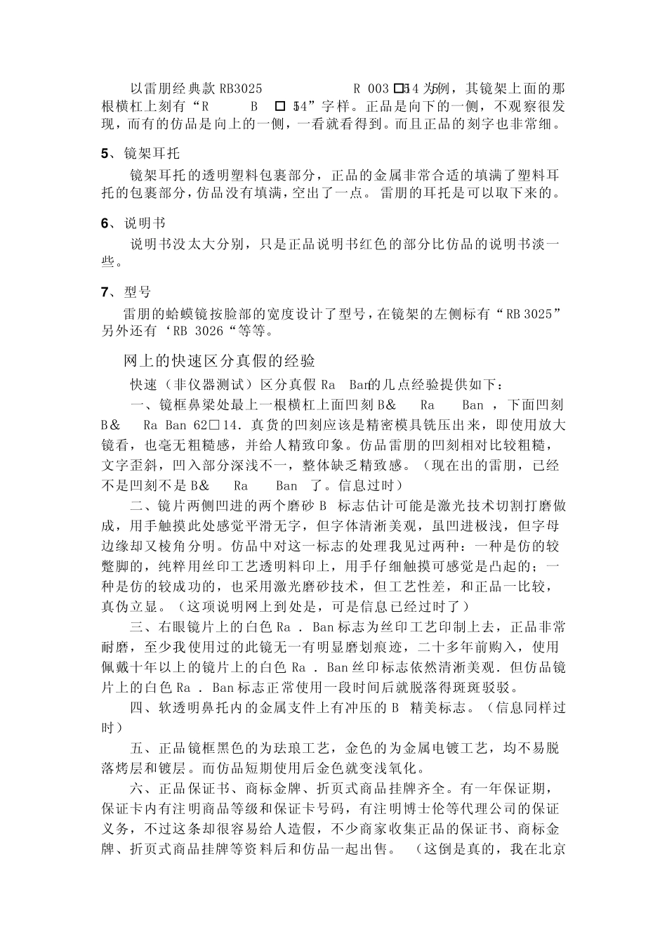 亲身经历告诉你雷朋太阳镜的真假_第3页