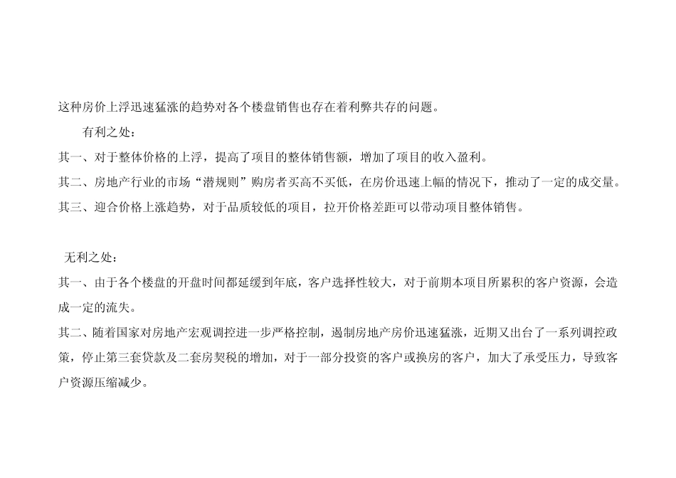 亳州市场调研总结报告_第3页