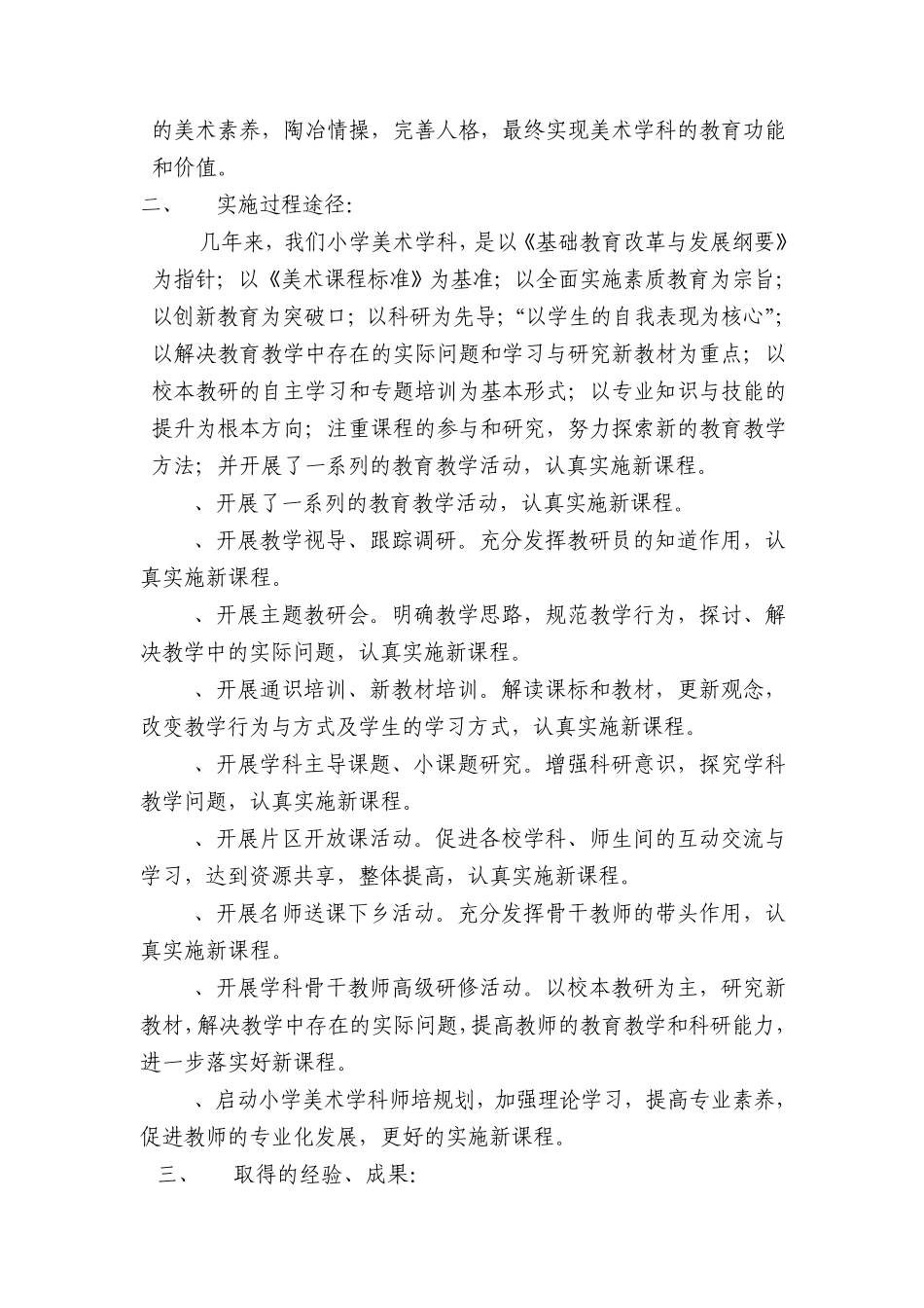 亳州市小学美术课改经验总结_第2页