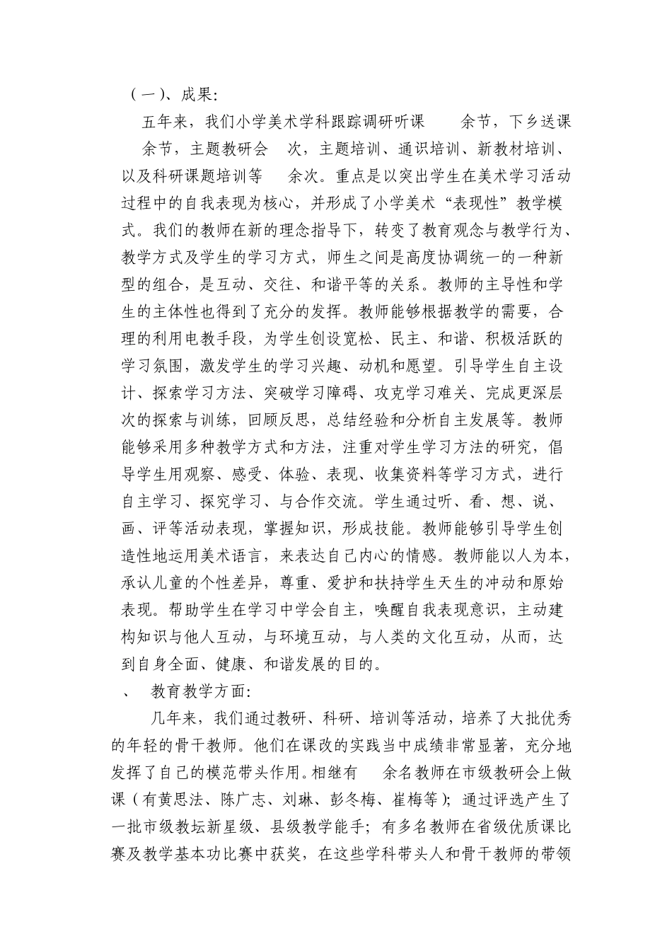 亳州市小学美术课改经验总结_第3页