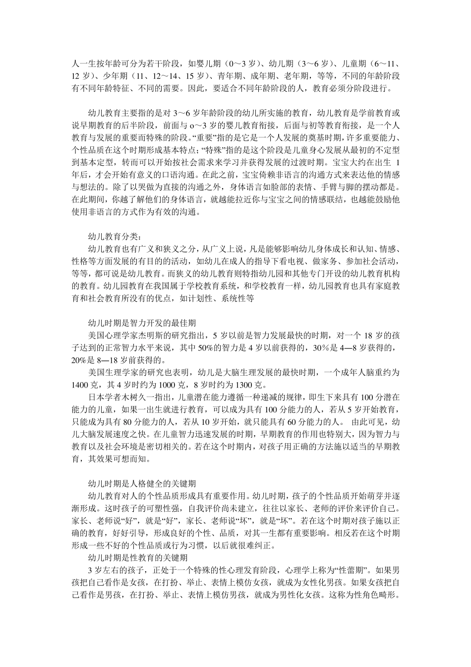 人一生按年龄可分为若干阶段_第1页