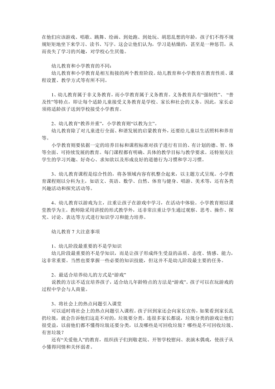 人一生按年龄可分为若干阶段_第3页