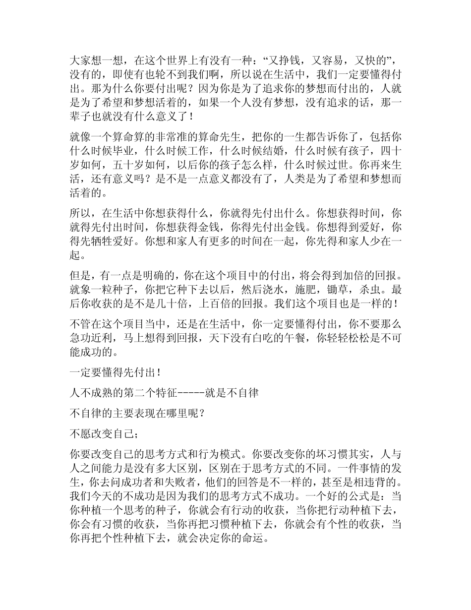 人不成熟的几大特征海尔集团CEO张瑞敏演讲稿_第2页