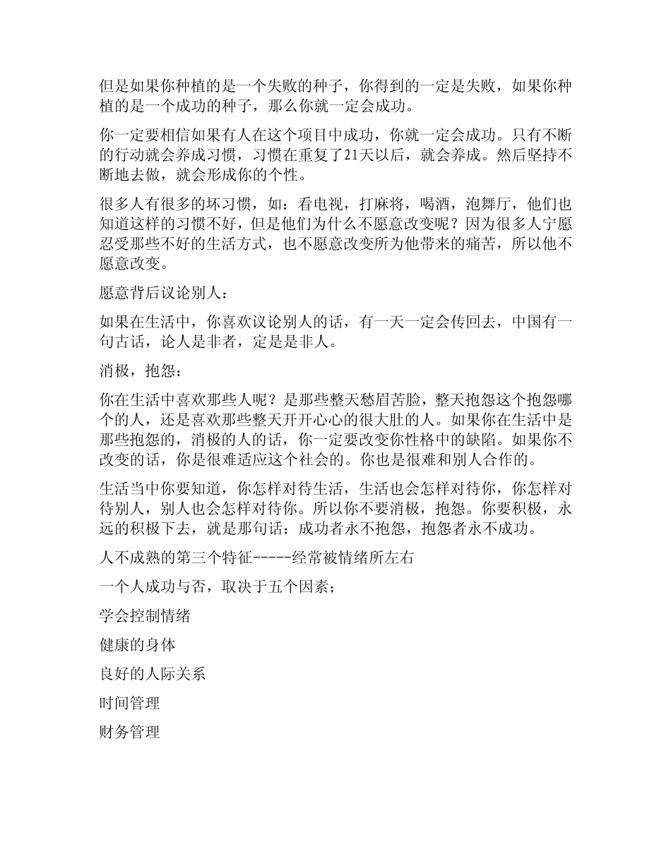 人不成熟的几大特征海尔集团CEO张瑞敏演讲稿_第3页
