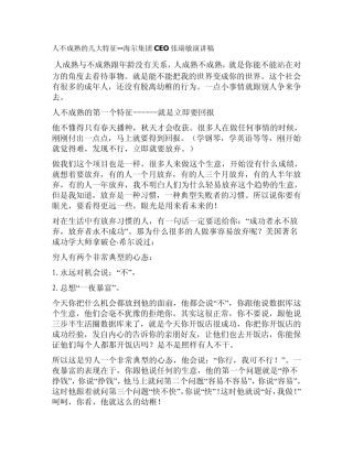 人不成熟的几大特征海尔集团CEO张瑞敏演讲稿
