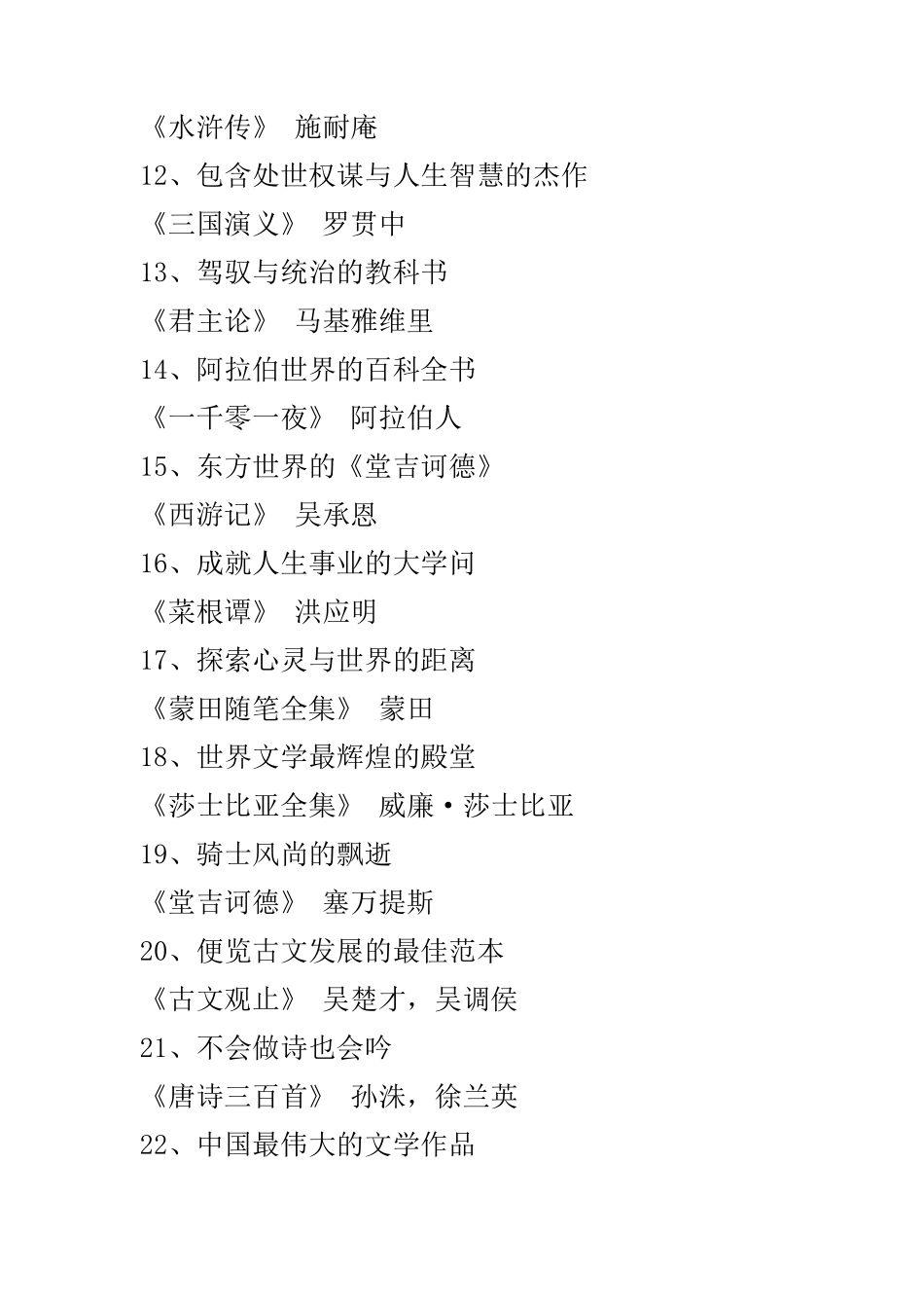 人一生要读的书你读了哪些_第2页