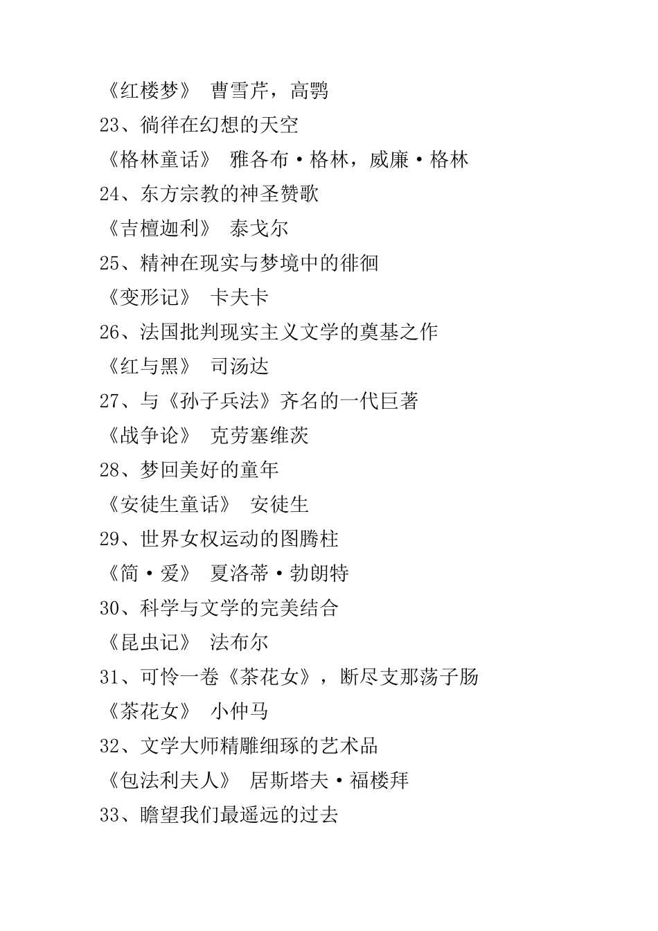 人一生要读的书你读了哪些_第3页