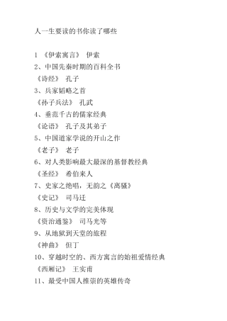 人一生要读的书你读了哪些