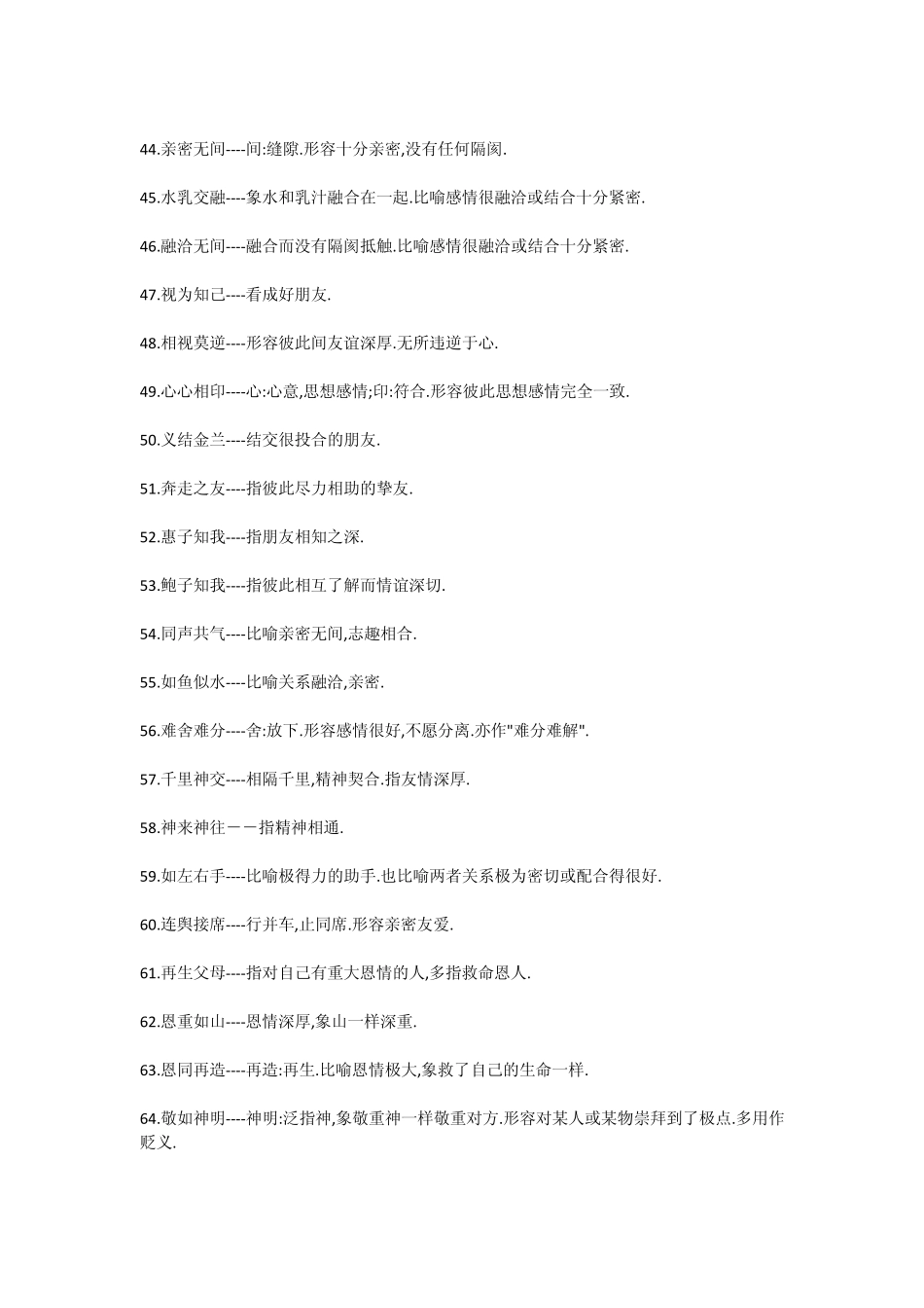 人与人关系的成语_第3页