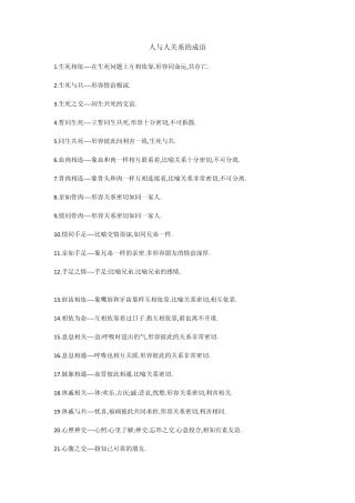 人与人关系的成语